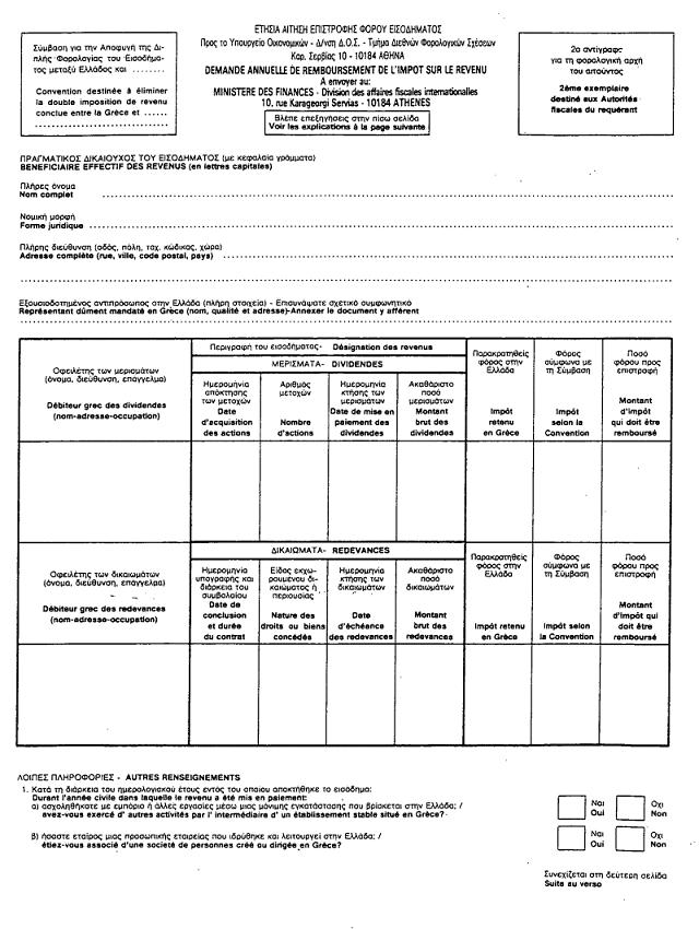 Formulaire à présenter à l'administration grecque par les résidents de France qui perçoivent des redevances de source grecque (3)