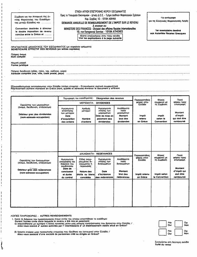 Formulaire à présenter à l'administration grecque par les résidents de France qui perçoivent des redevances de source grecque (1)