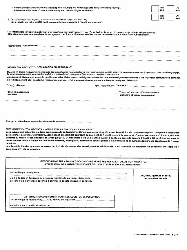 Formulaire à présenter à l'administration grecque par les résidents de France qui perçoivent des redevances de source grecque (4)