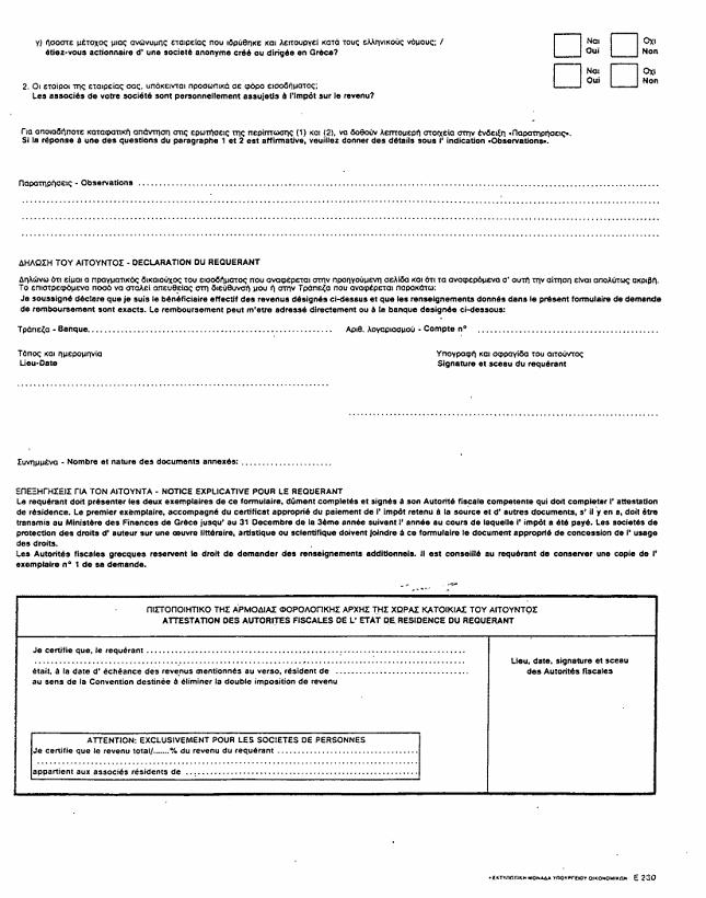 Formulaire à présenter à l'administration grecque par les résidents de France qui perçoivent des redevances de source grecque (2)